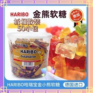 German HARIBO HARIBO Golden Bear Gummy Barrel Small Package Wedding Candy Souvenir Candy [ljb]