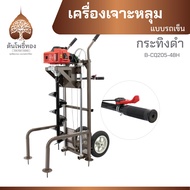 เครื่องเจาะดิน เครื่องขุดหลุม ขุดดิน พร้อมโครงเจาะ เครื่องยนต์2จังหวะ แถมดอกเจาะ 4 นิ้ว BLACKBULLกระทิงดำ ของแท้ จัดส่งไว