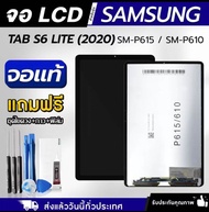 หน้าจอ Lcd Samsung Tab S6 Lite/SM-P610N/SM-P615 อะไหล่ อะไหล่มือถือ LCD ซัมซุง กาแลคซี่ samsung Tab 