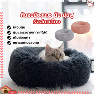 ที่นอนแมวนุ่ม ที่นอนแมว ที่นอนสัตว์เลี้ยง เบาะแมว ขนแกะนุ่มอบอุ่น นุ่มสบาย พื้นกันลื่นด้านล่าง เตียงแมว Pet Bed ซักได้ 3สี