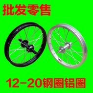 อุปกรณ์เสริมสำหรับรถเข็นเด็กโครงเหล็กแหวนอลูมิเนียม12/14/16/18/20นิ้วขอบล้อหน้าและหลังสำหรับจักรยานเด็กขอบล้อพับได้