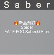 🔥Gk新品預訂🔥Spider
FATE FGO Saber與Alter
