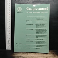 Journal Of Development Administration Year 38 Issue 3 Julyc.-A.y.2541 ️1198072