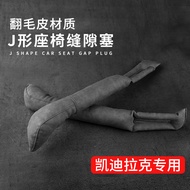 凯迪拉克专用J形座椅缝隙塞条防漏汽车内饰用品CT5 XT5XT4XT6CT6Cadillac dedicated J-shaped seat gap plug protection nfmuj928l