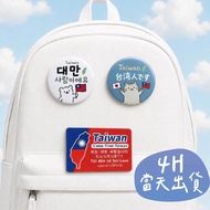 4H Same Day Shipment🌼Taiwanese Badge Taiwanese Badge I am Taiwanese Badge National Flag Badge I am T