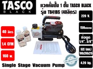 แวคคั่มปั๊ม โรตารี่ 1 ชั้น ปั๊มสูญญากาศ ยี่ห้อTASCO รุ่น TB43CS (83ลิตร/นาที) (3CFM) และรุ่น TB41BS