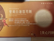美心雙黃白蓮蓉