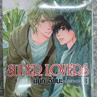 SUPER LOVERS เล่ม1-8สินค้าพร้อมส่ง