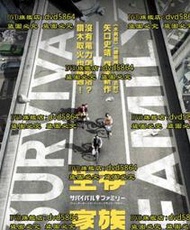 DVD 電影【生存家族】2017年日語 /中字