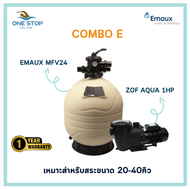 Combo E Emaux MFV24+Zof aqua pump 1HP ชุดถังกรองคอมโบ E สระ 20-40 คิว ถังกรอง 24นิ้ว คู่ปั๊ม 1 แรงม้