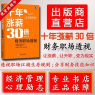 229145|Genuine (Special Offer Book) Ready Stock Ten Years Salary Increased 30 Times: Financial Workp