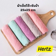 Hertz Cafe Water-Absorbing Table Cloth Multipurpose 25x25 cm Rag Dish Cleaning Good Water Absorption