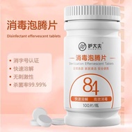 84泡腾片家用地板宠物店高效衣物床单漂白除味杀菌消毒护理84 Effervescent Tablet Household Floor Pet Shop High Efficiency Clothes 