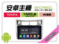 【提供七天鑑賞】豐田 YARIS 銀 06-13年 安卓主機 9吋+導航+WIFI+保固一年 四核心 八核心 AD7