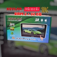 จอแอนดอยร 9 นิ้ว1K ANDROID 14 Ram 2 GB ROM 32 GB KEVLAR 8626 AHD CP 1K รุ่นใหม่ล่าสุด เครื่องเสียงติ