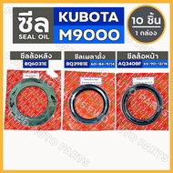 Rear Wheel Seal (BQ6031E)/Stand Shaft (BQ3981E)/Front (AQ3408F) KUBOTA Tractor M9000 1 Box (10 Piece