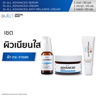 [ส่งฟรี] Dr.JiLL Advanced Serum เซรั่มดร.จิล 1 ขวด + Dr.JiLL Advanced Cream 30 mL.1 กระปุก + Dr.JiLL