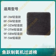 Fish Leap Oxygenator Filter Cotton 8F-3W/5W/3ZW/7F-3TW/5W/9F-5BW Air Filter Filter Element