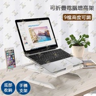 可折疊電腦增高架【高度可調】筆電支架筆記本散熱架 鍵盤收納架工作枱 手機電腦支架 辦公家用桌面收納架 白色 - MD-AP9001-B-WH