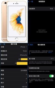 金色iPhone 6s 128GB 電池健康度87% IOS更新至15.8.2 贈送你所需要的3C配件