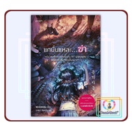 Book: The Core Is...Kill Author: Chong Hayeon Publisher: prism publishing Translated Novel