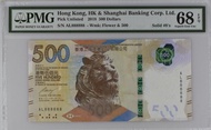 888888全發2018滙豐$500蚊PMG68E
