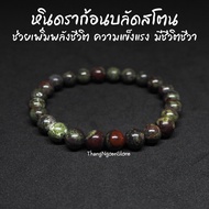 หินดราก้อนบลัดสโตนเเจสเปอร์ หินเลือดมังกร Dragon Blood Stone Jasper ขนาด 8 มิล กำไลหินนำโชค หินมงคล