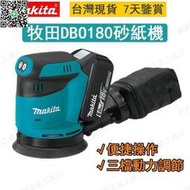 SY精品特價促銷牧田 18v makita DBO180 砂紙機 圓形砂紙機 牧田砂紙機  牧田電池 牧田充