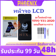 หน้าจอ LCD VIVO Y31-2020 อะไหล่หน้าจอ VIVO Y31-2020 แถมไขควง+กาวติดหน้าจอ