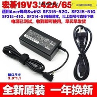 適用ADP-65DE B筆  源變壓器19V3 42A宏碁 腦充 線65W小口