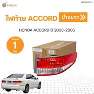 ไฟท้าย HONDA ACCORD G7 แอคคอร์ด ปลาวาฬ ปี 2003 2004 2005 | AUTOHUB