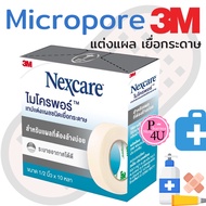 3M Nexcare MICROPORE ไมโครพอร์ เทปแต่งแผลชนิดเยื่อกระดาษ ใช้ยึดผ้าปิดแผล เทปปิดผ้าก๊อส อ่อนโยนต่อผิว