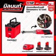 Milwaukee STARTER KIT M12 ประแจบล็อกด้ามฟรีไร้สายคอยาว 12 โวลต์ 1/4 รุ่น M12 FHIR14LR-0