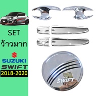 ชุดแต่ง Swift 2018-2020 เบ้าประตูมือจับฝาถัง ชุบโครเมี่ยม Suzuki สวิฟ