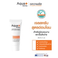 (สินค้าขนาดทดลอง) Aqua+ Series Smoothing-Bright Soft Scrub Essence 5 ml. เจลสครับ ขจัดเซลล์ผิว (เหมา