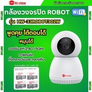 Hiview กล้องวงจรปิดไร้สาย รุ่น HW-33ROBOT30W  พูดไทย ติดตั้งง่าย ความคมชัด 3Mega Pixel แจ้งเตือนผ่าน