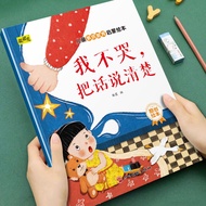 Young Children Quality Education Quality Education Enlightenment Picture Book I Don't Cry Speak Clea