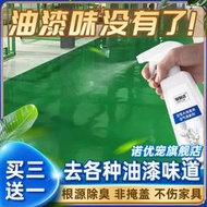除油漆味兒去除噴霧味乳膠漆臭味地坪除臭木漆凈味衣柜處理劑怎么[滿300發貨]