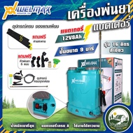 ถังพ่นยา เเบตเตอรี่ WELMAX 16 20 ลิตร 9 บาร์ ปั้มพ่นยา เครื่องพ่นยา แบตเตอรี่ ถังพ่นยา ถังพ่นแบต เคร