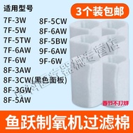Fish Leap Oxygenator Filter Cotton 7F-3/3BW Filter Cotton 7F-3E/3DW 8F-3W Filter Felt Accessories