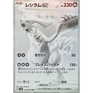 Single Card: Reshiram / Reshiram EX 【BWR】 {174/086} [SV11W] Pokemon Card Game / 67583