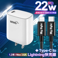 HANG C63 商檢認證PD 22W 快充充電器-白+耐彎折編織線Type-C to Lightning PD急速快充線120cm黑線