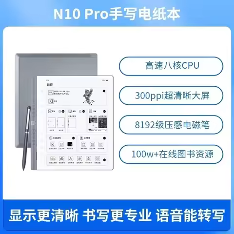 Original Hanvon N10 Pro ebook reader 10Inch E-ink handwritten electronic paper support handwritten n