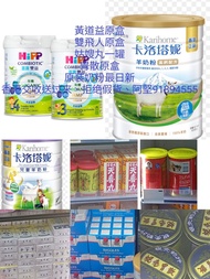 HiPP / Karihome 奶粉
