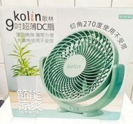 全新 Kolin 歌林 節能 涼爽 9吋超薄 DC 扇 風扇