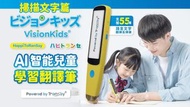 [移民留學必備]日本品牌VisionKids HappiToRanSay學習翻譯筆