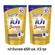 น้ำยาซักผ้า เปา วินวอช ลิควิด (ถุงเติมสีทอง) ขนาด 650 มล.1แถม1