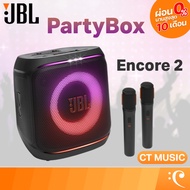 JBL PartyBox Encore 2
