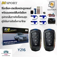 D1 Sport Remote Lock/Unlock Car Door Y216 With 4-Door Central Lock Motor For All Brands Of Cars Comp