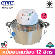 OTTO หม้ออบลมร้อน รุ่น CO-709  โถสแตนเลส ระบบขดลวดฮีตเตอร์ 12ลิตร 1300วัตต์